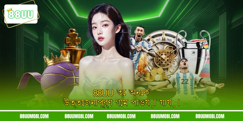 88UU তার অফারগুলো ক্রমাগত আপডেট করে।