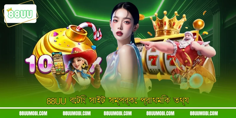 88UU তে পুরস্কার বিজয়ী গেম খেলার প্রক্রিয়া