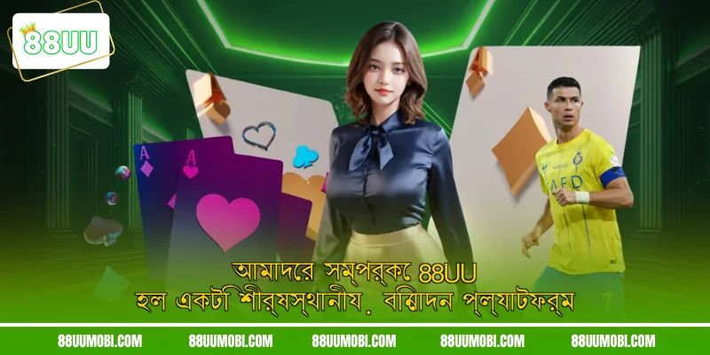 আমাদের সম্পর্কে 88UU হল একটি শীর্ষস্থানীয় বিনোদন প্ল্যাটফর্ম