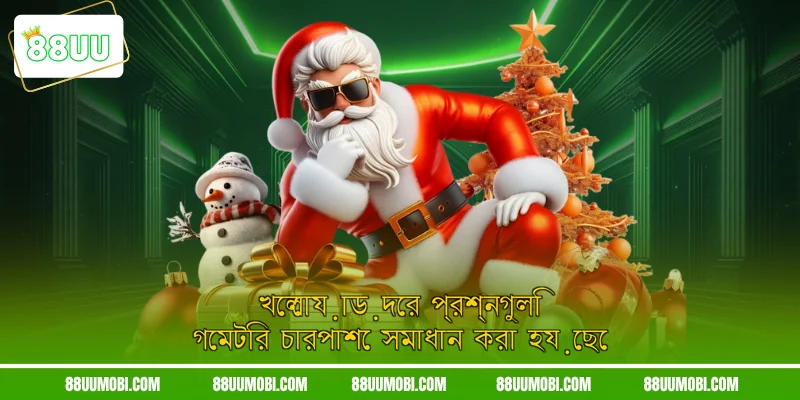 খেলোয়াড়দের প্রশ্নগুলি গেমটির চারপাশে সমাধান করা হয়েছে